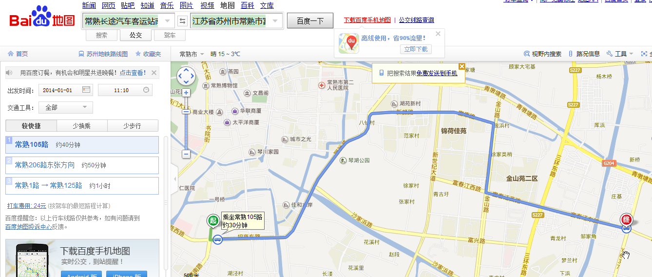 baidu map search result use 105 road to destination