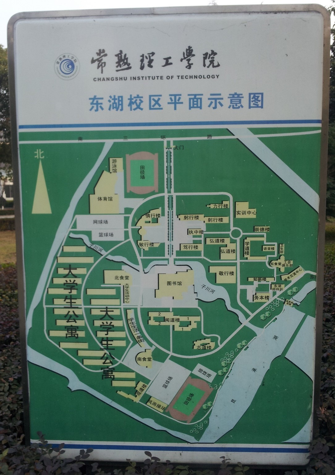 changshu institute of technology east lake district