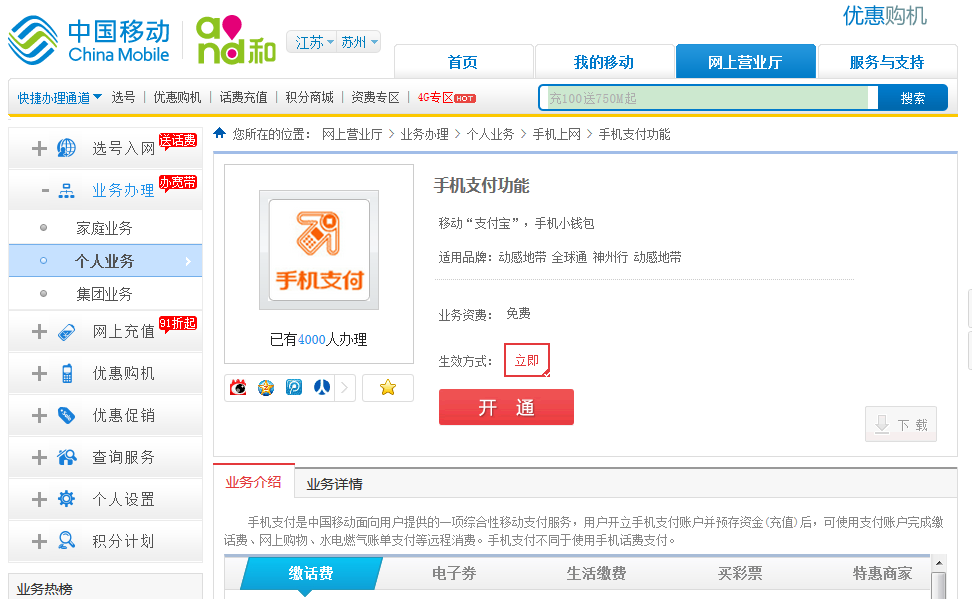 china mobile phone payment function