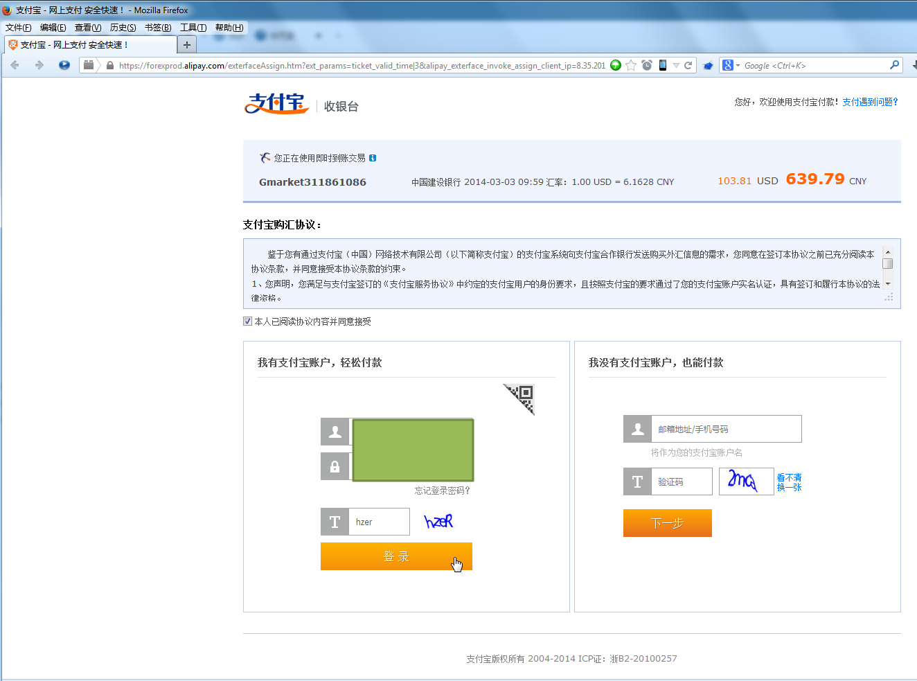 cotinue use alipay to pay money to gmarket