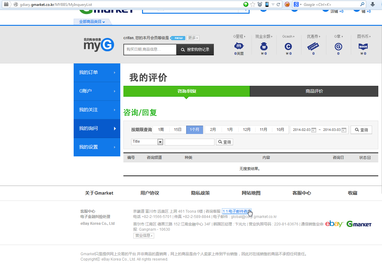 email query for gmarket money issue
