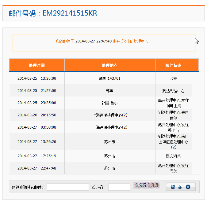 ems number can search find delivery detail info