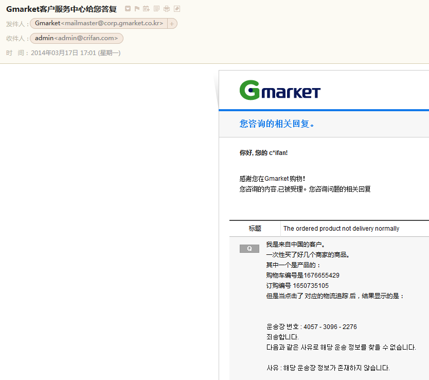 gmarket service center reply for good not delivered