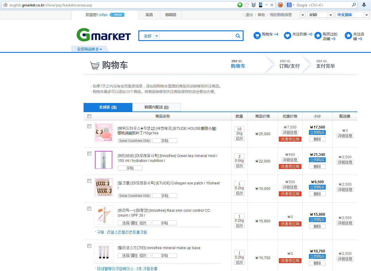 gmarket show still need pay for goods in cart