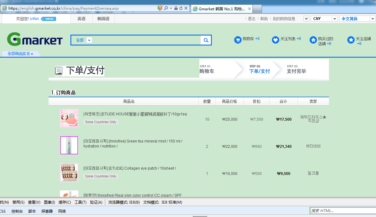 ie8 make gmarket page show normal