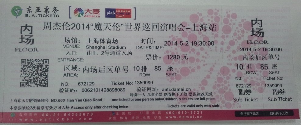 jay 2014 shanghai ticket 10 85