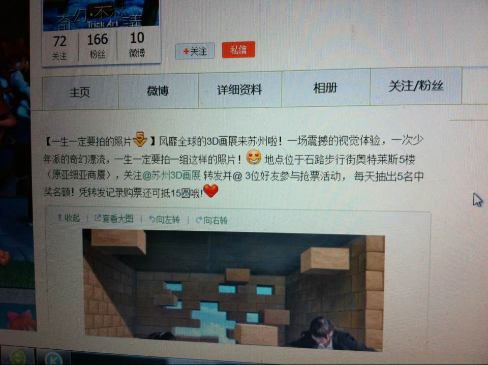 popular around world 3d exhibition come to suzhou weibo says