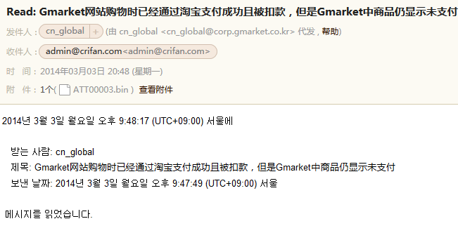 reply several minutes from gmarket