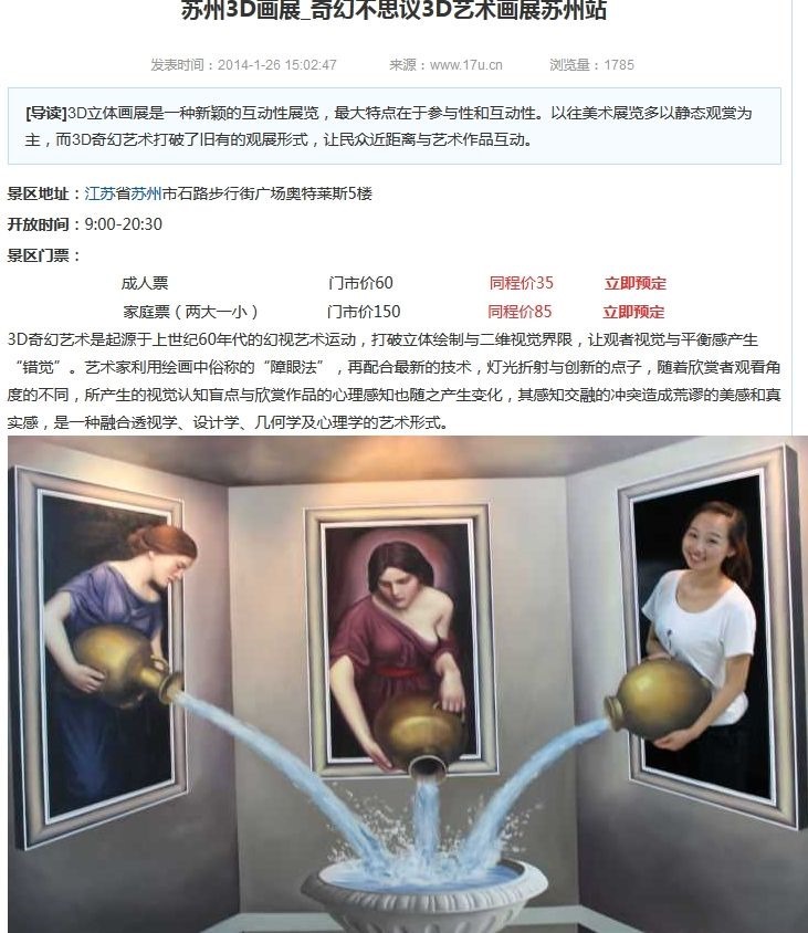 suzhou 3d amazing exhibition