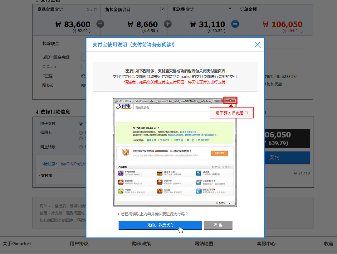 then popup alipay page notice you not close