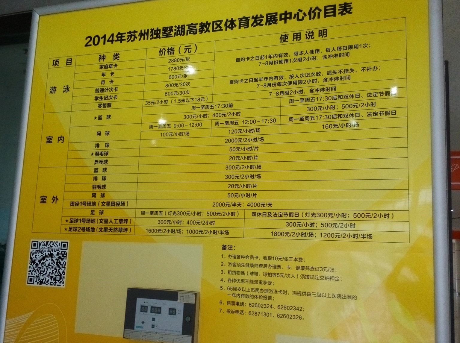 2014 dushu lake gym each item price