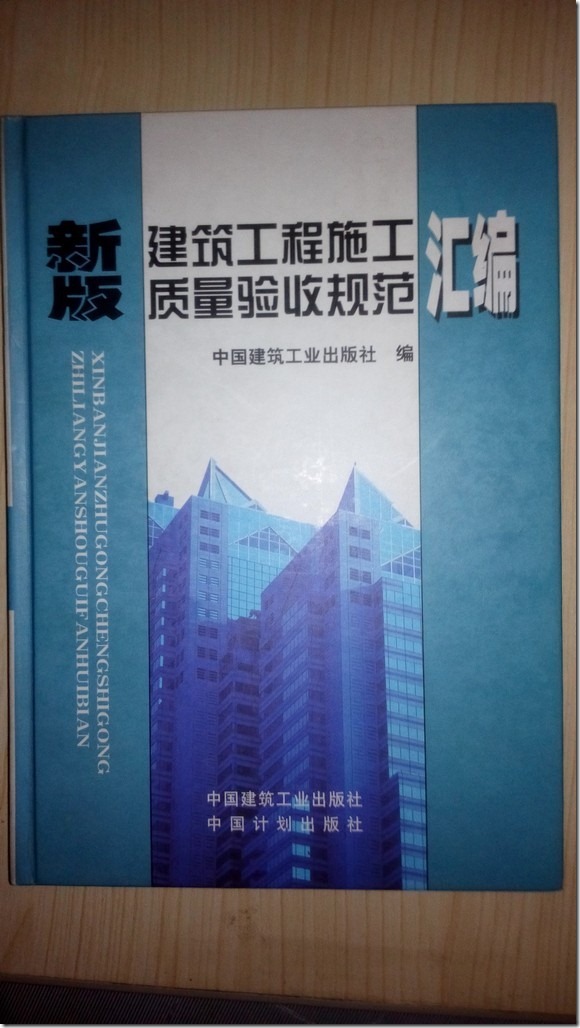 【整理】装修资料：建筑工程施工质量验收规范+中国家装服务标准指导手册