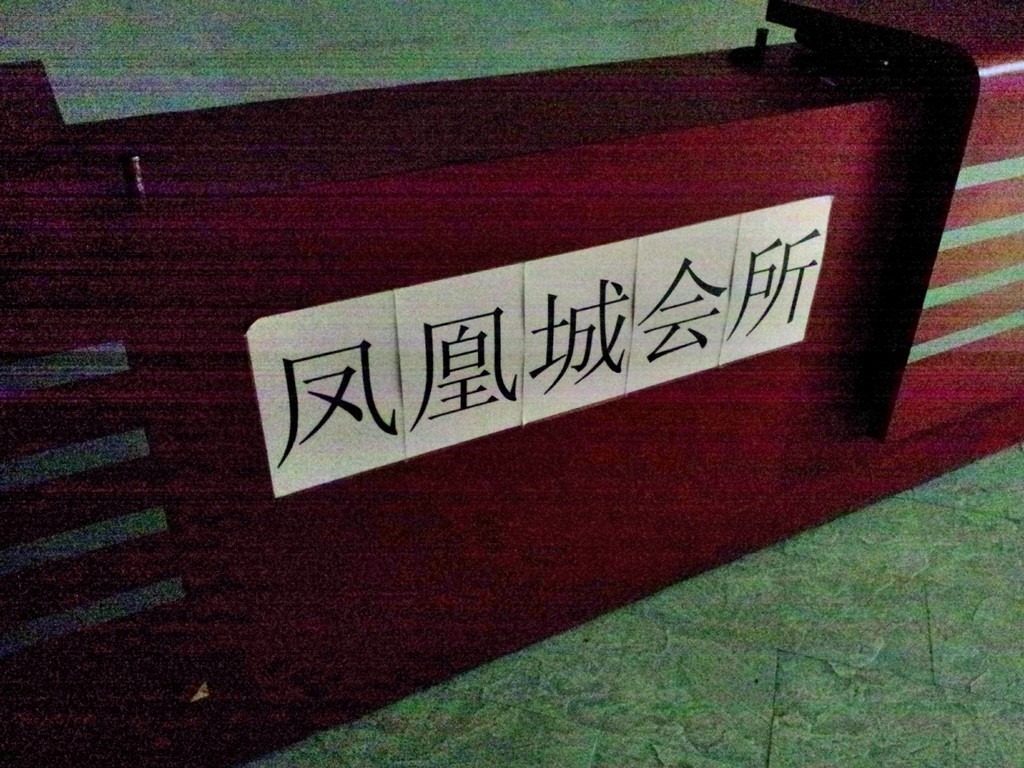 fenghuangcheng club desk