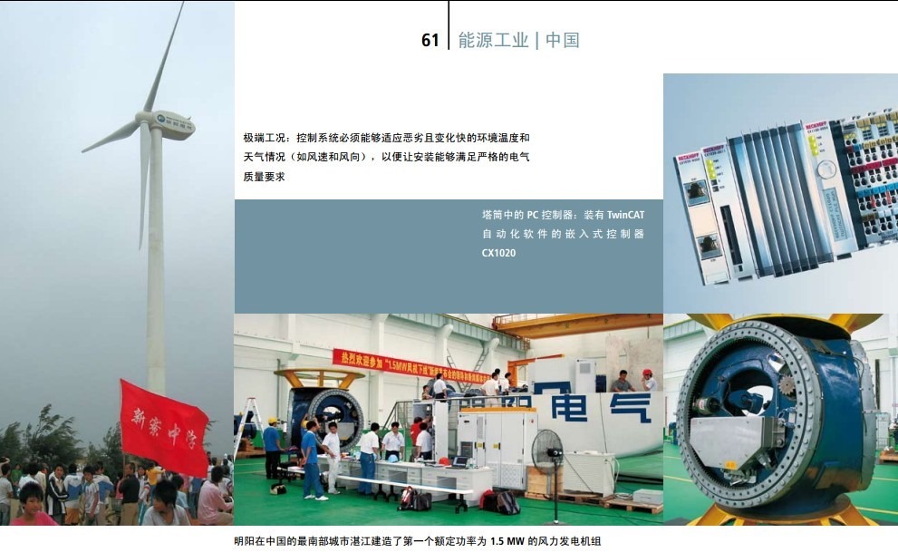 mingyang zhanjiang build a 1.5MW wind power group
