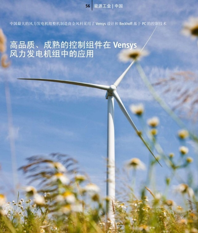 【整理】工业自动化领域：能源工业之风力发电