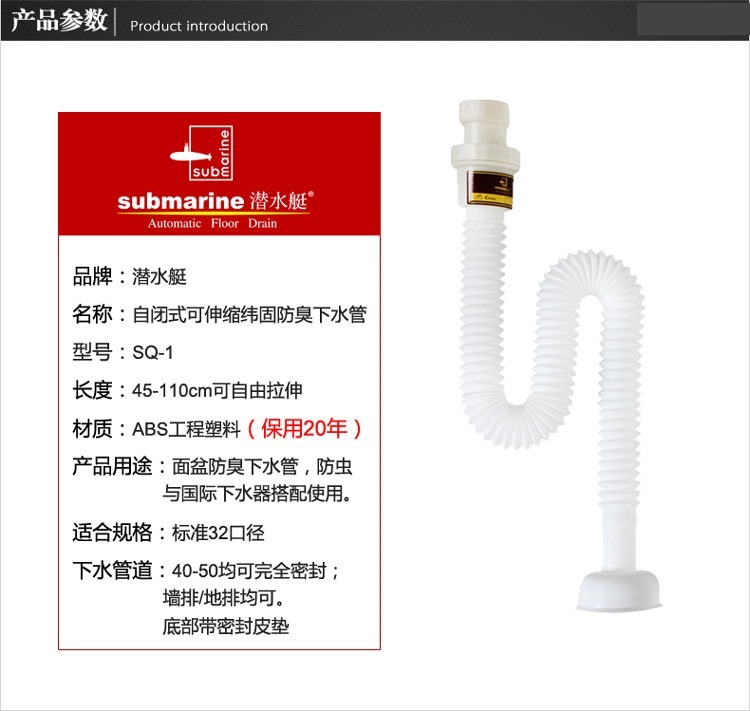 submerine sq-1 protect stink gas water pipe