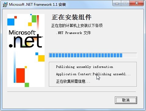 microsoft .net framework 1.1 installing componets collecting info