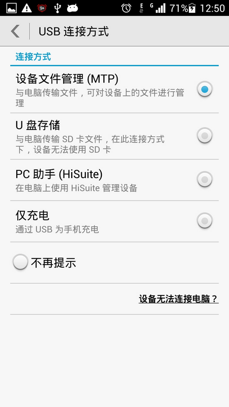 Android usb connect type for huawei honor 3c