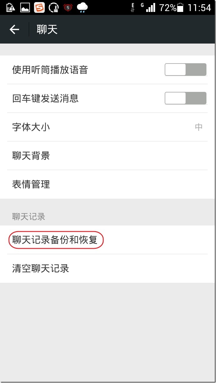 android weixin chat log backup and restore