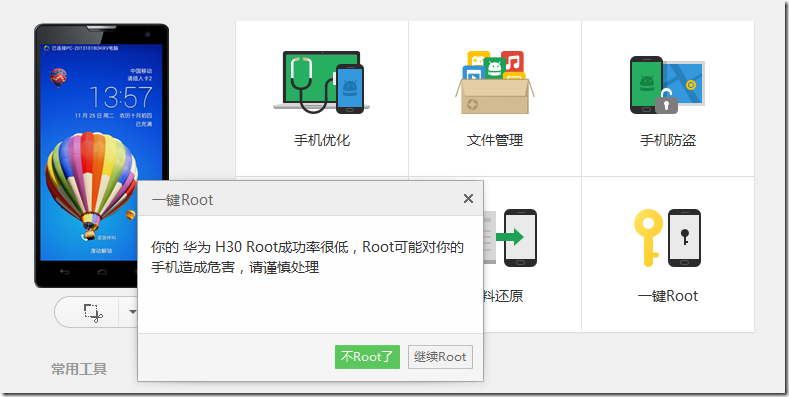huawei h30 root rate low