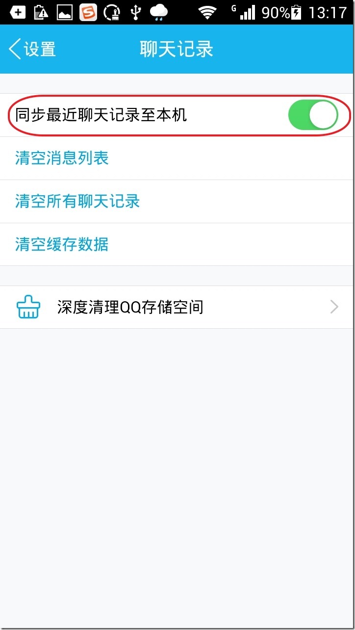 mobile qq recent message sync to here