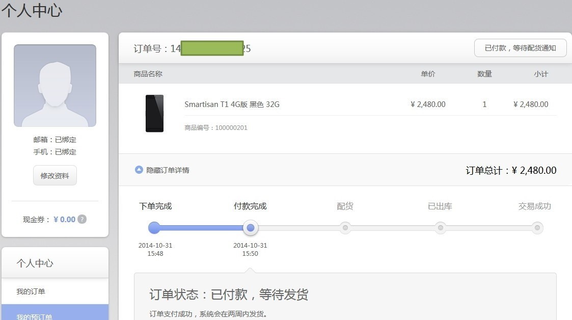 now into smartisan official site show has paid wait delivery