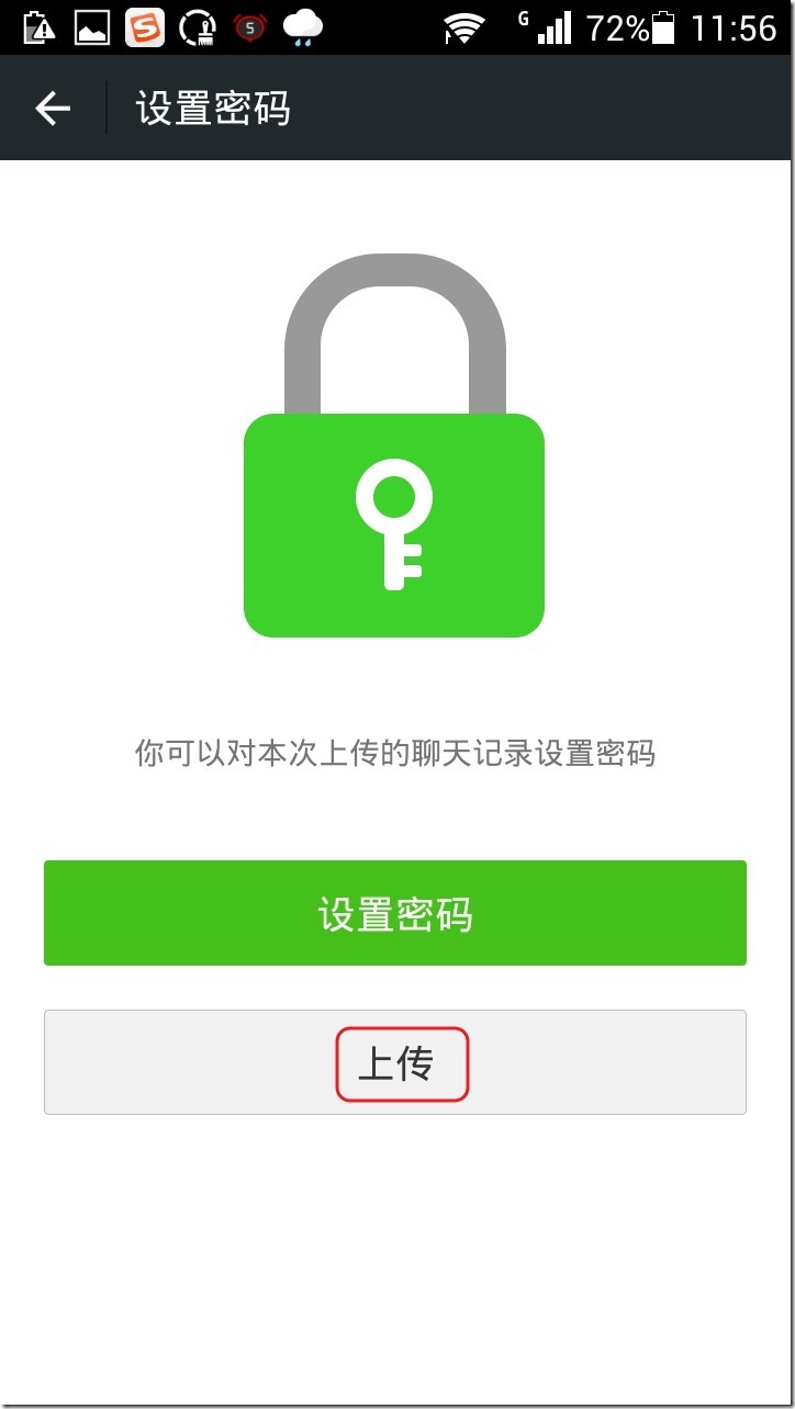 weixin backup you can set password for this backup