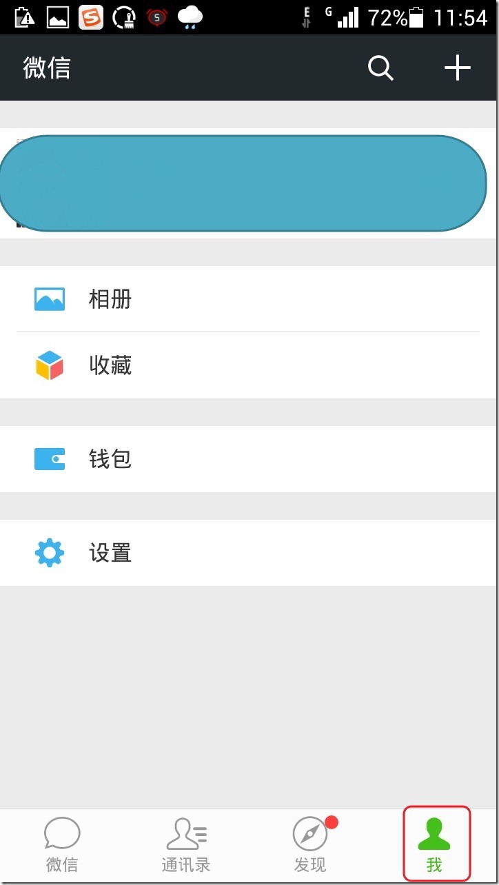 【记录】安卓手机华为荣耀3C中备份微信聊天记录