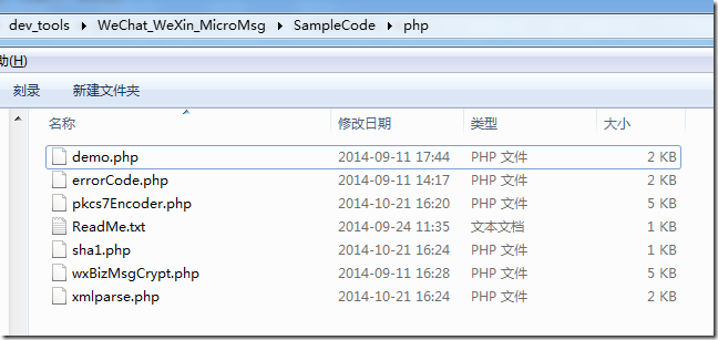 downloaded weixin sample code php