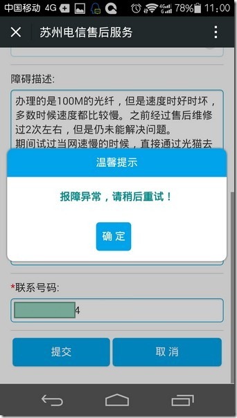 telecom weixin auto submit issue fail