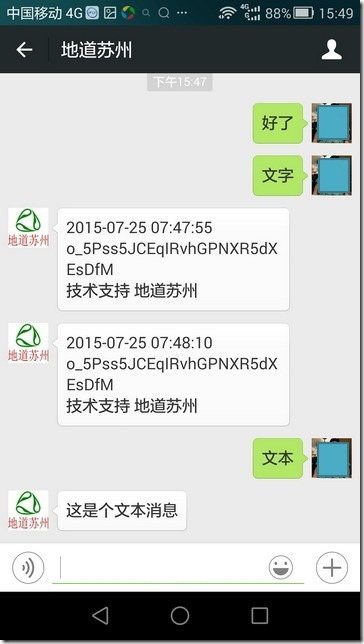 weixin public number can reply user normal
