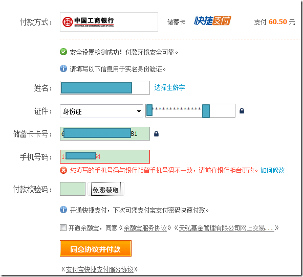 alipay express pay phone number not same with in bank
