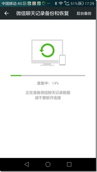 mobile weixin preparing backup chat history 14 percent