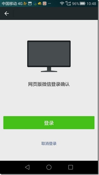 web weixin login confirm on mobile side