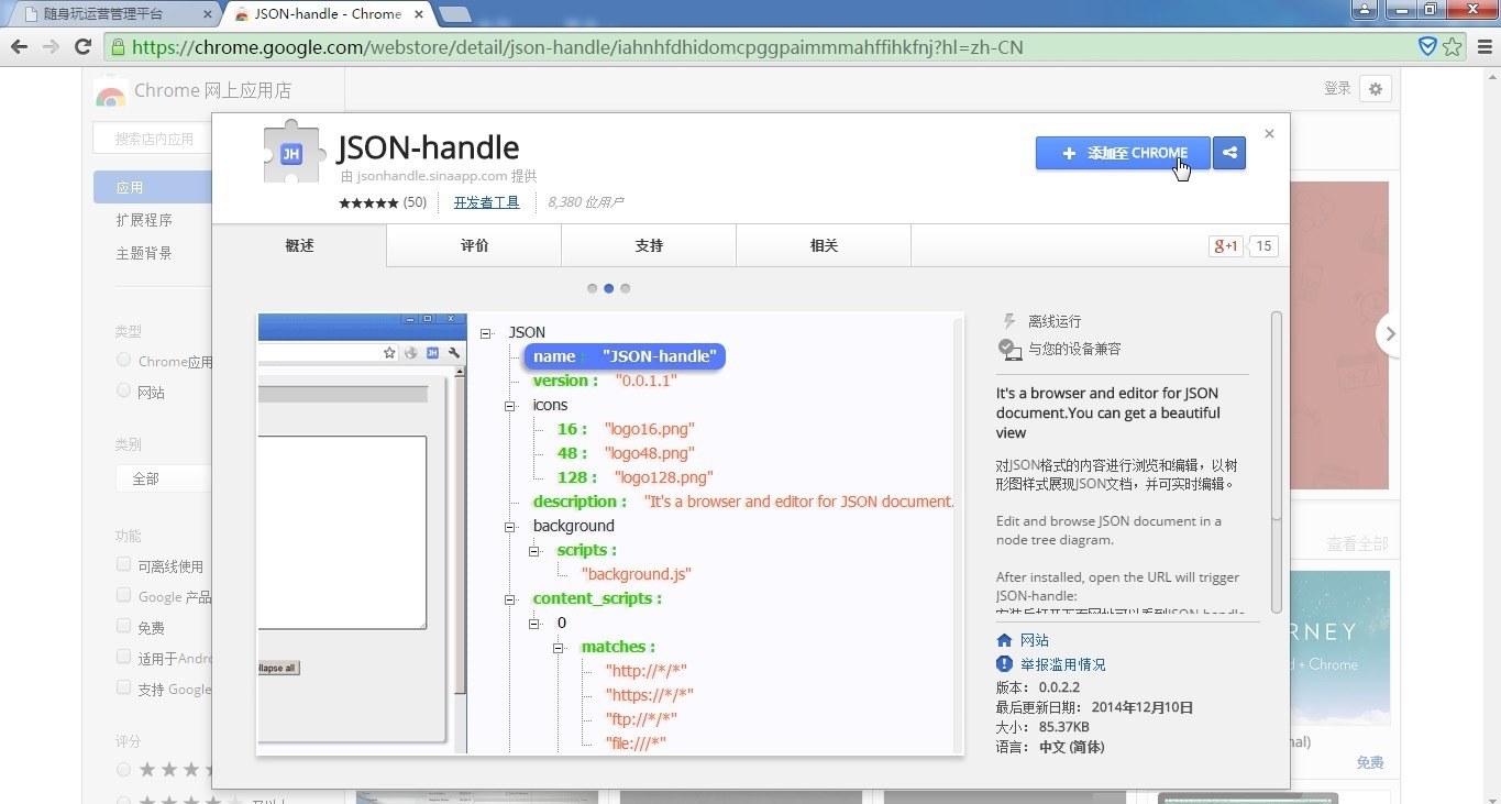【记录】给chrome安装JSON插件：JSON-handle