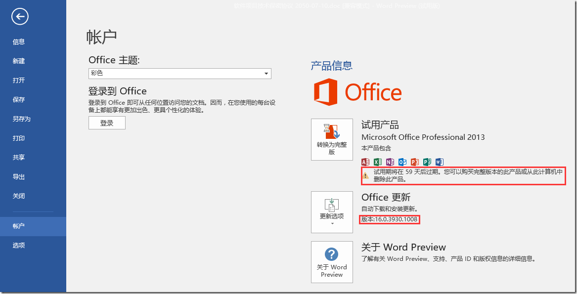 office word product info show indeed version 16