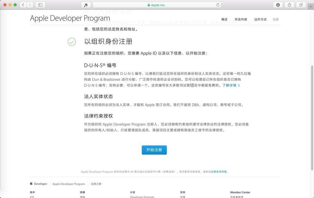 Apple Developer Program start register