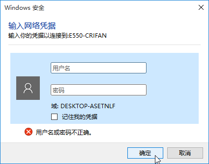 【已解决】win10文件夹共享时需要输入用户名和密码：输入网络凭据