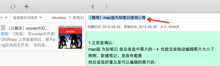 【吐槽】win版和mac版的为知笔记