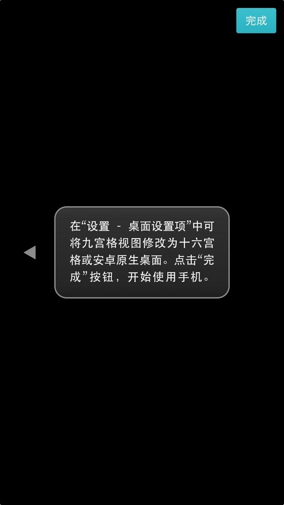 Screenshot_2016-02-05-15-27-37-128_开机向导