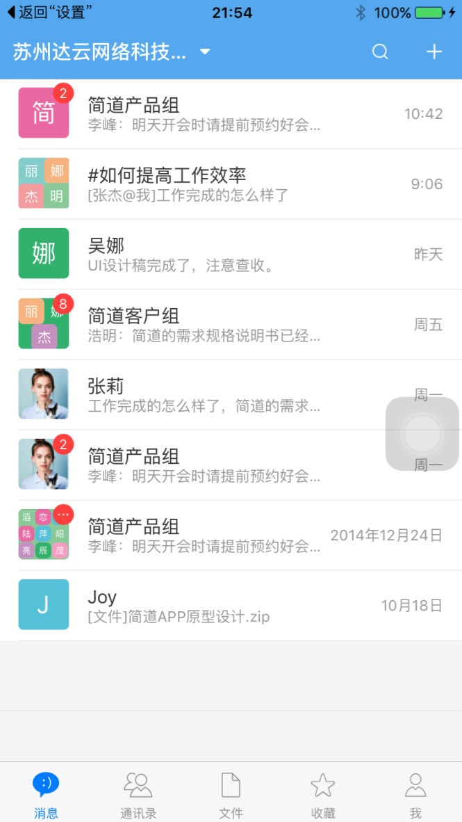 screenshot on real iphone for running ios app jiandao