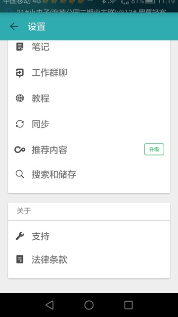 evernote settings view