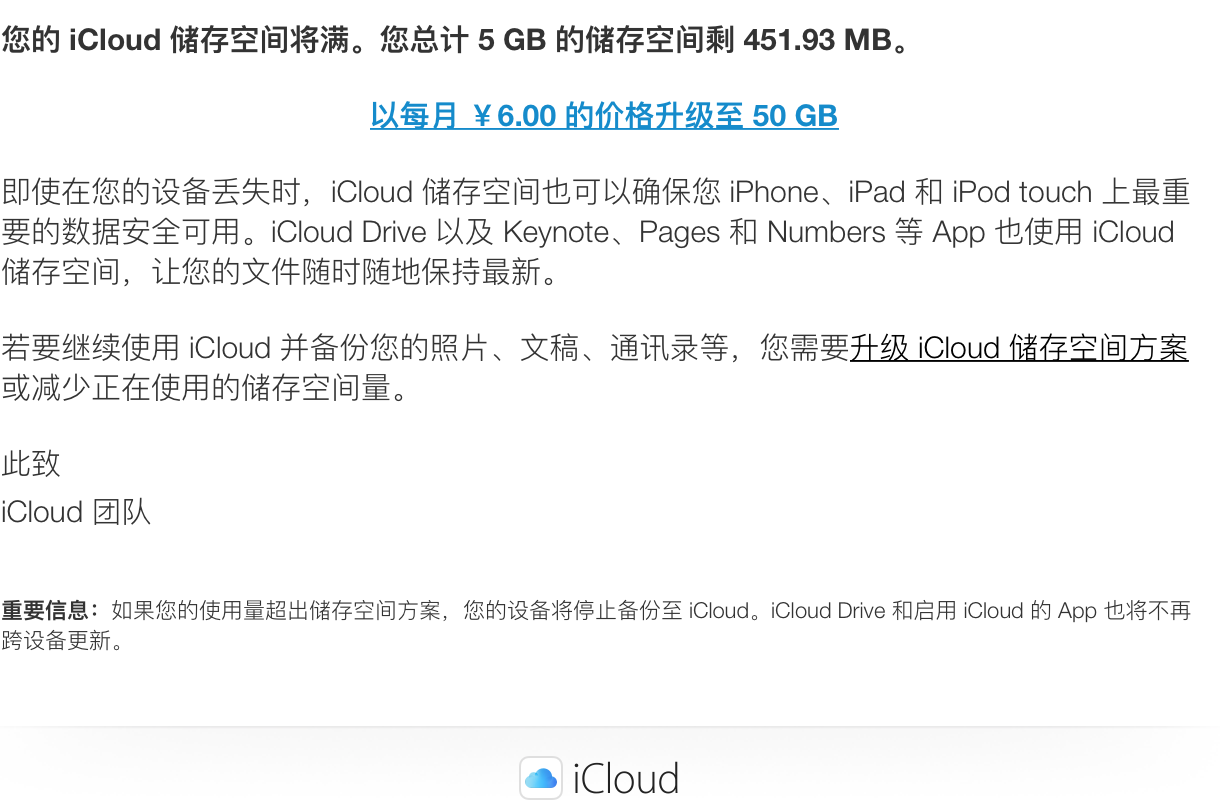 【整理】Mac iCloud的存储空间和价格