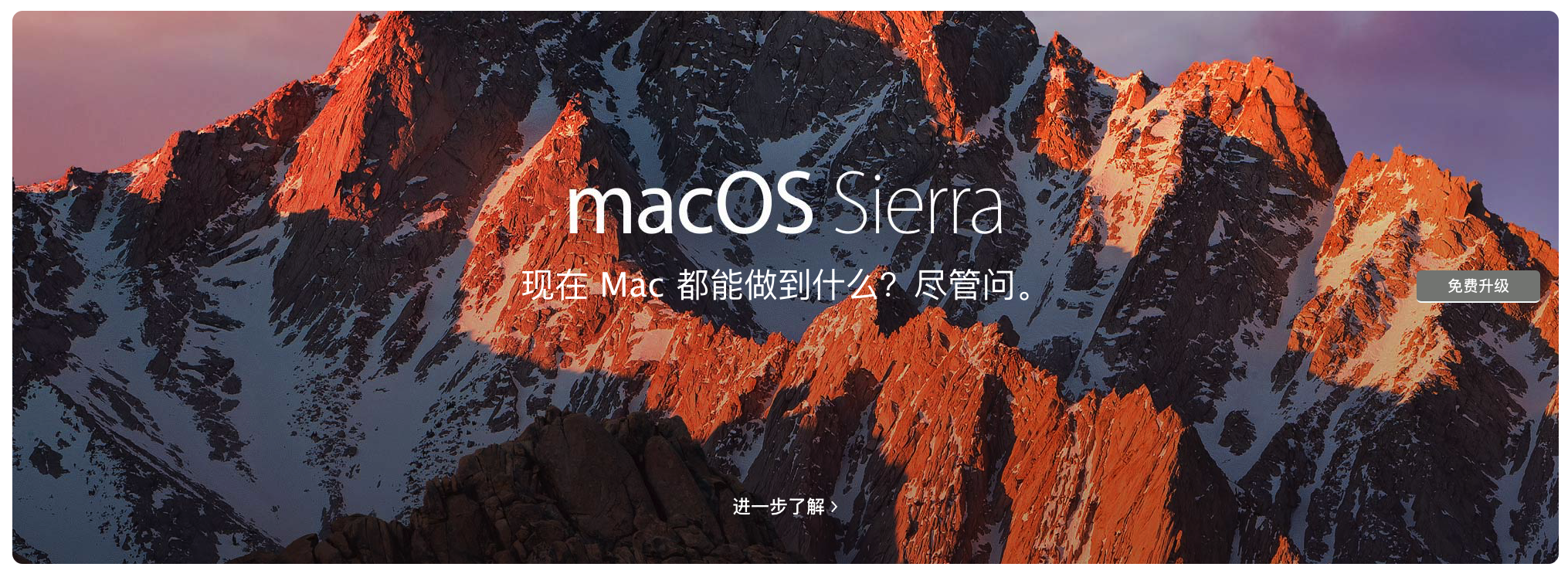 【记录】升级 Mac OS到macOS Sierra