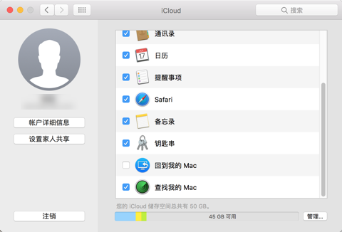 【记录】mac升级iCould存储空间
