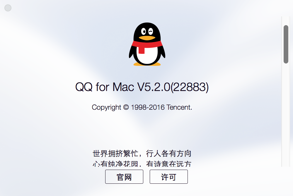 【已解决】Mac版QQ视频通话花屏