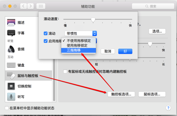 【已解决】Mac新系统OS X El Caption中没有了三指拖动