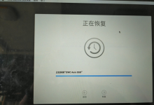 【记录】Mac更换SSD硬盘后恢复系统