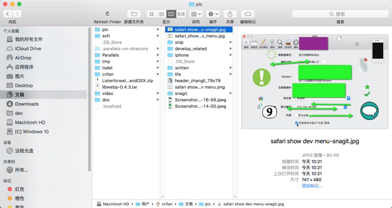 ［已解决］mac中方便好用的图片编辑处理软件：Snagit和印象笔记的Skitch圈点