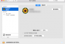 【已解决】Mac中更换登录密码